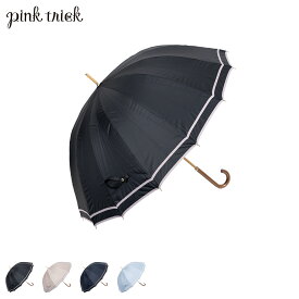 pinktrick ピンクトリック 日傘 完全遮光 長傘 軽量 晴雨兼用 ダブルグログラン 雨傘 レディース 55cm 遮光率100% UVカット 紫外線対策 遮熱