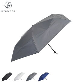 urawaza PARASOL ウラワザ 傘 折り畳み 日傘 軽量 晴雨兼用 雨傘 メンズ レディース 55cm UVカット 紫外線対策 3秒でたためる 無地 ブラック ホワイト ダーク グレー ブルー 黒 白 30244-05
