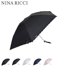 NINA RICCI FOLDING UMBRELLA ニナリッチ 日傘 折りたたみ 完全遮光 軽量 晴雨兼用 雨傘 レディース 50cm 一級遮光 遮熱 UVカット 紫外線対策 27776
