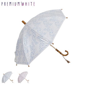 PREMIUM WHITE ディアフラワー柄 プレミアムホワイト 日傘 長傘 晴雨兼用 軽量 雨傘 レディース 50cm UVカット 紫外線対策 軽量 軽量 3302