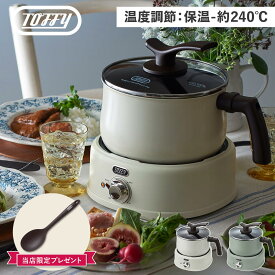 Toffy 2WAY電気マルチポット トフィー マルチポット グリル鍋 電気 2WAY 2.5L ガラス蓋 ふっ素加工 軽量 直火対応 K-HP4