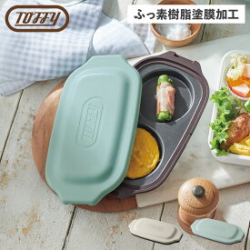 Toffy トフィー グリルプレート グリルパン ダブル グリル皿 蓋付き 電子レンジ 耐熱 ベージュ グリーン K-MW5