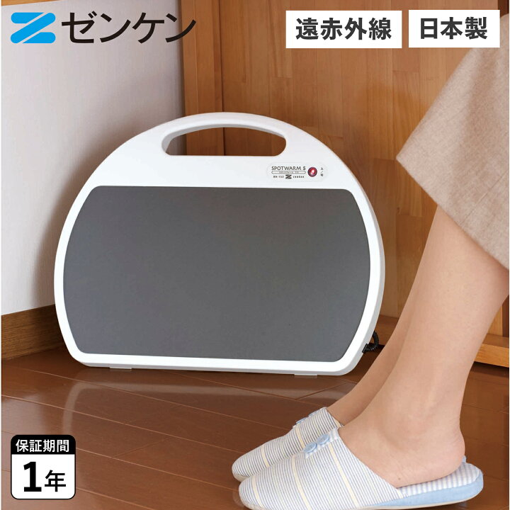 楽天市場】ゼンケン スポットウォームS ゼンケン 電気ヒーター 足元 遠 