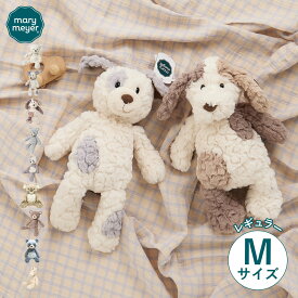 Mary Meyer メリーマイヤー ぬいぐるみ テディベア クマ 子犬 パンダ ベビー キッズ Mサイズ 3歳から対応 赤ちゃん
