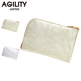 【最大1000円OFFクーポン発行中】 AGILITY LUCE アジリティ 財布 スマートウォレット ルーチェ メンズ レディース 本革 日本製 L字ファスナー ゴールド シルバー 0960