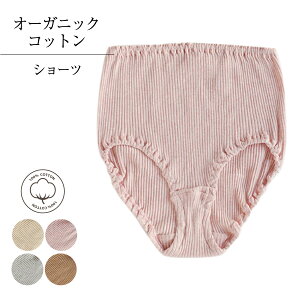 天衣無縫 テンイムホウ 下着 インナー リブショーツ レディース 保温 深履き 日本製 ホワイト グレー ブラウン ピンク 白 AI22S-720VE