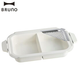 BRUNO ブルーノ セラミックコート仕切り鍋 1.6L コンパクトホットプレート用 ホワイト 白 BOE021-SEPARATE