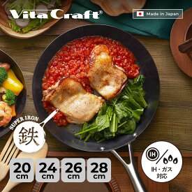 ビタクラフト Vita Craft スーパー鉄 フライパン 20cm 24cm 26cm 28cm IH ガス対応 2001 2010 2002 2003