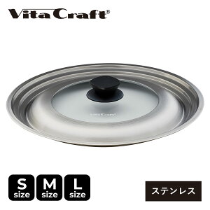�y�ő�1000�~OFF�N�[�|�����s���z Vita Craft POT LID �r�^�N���t�g �t���C�p���J�o�[ ��W �X�e�����X�J�o�[ 20cm 22cm 24cm 26cm 26cm 28cm 30cm �Ή� ���p�J�o�[ S M L �K���X�� ���{�� 3201 3202 3203 ��̓�