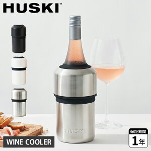 HUSKI WINE COOLER nXL[ CN[[ {gN[[ ۗ Ih~ XeX d\ ^fM ubN zCg Vo[   HSK000012