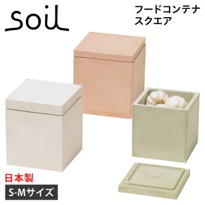 soil FOOD CONTAINER SQUARE S M \C t[hRei ۑe  [ S M XNGA ]y  mAXxXg { K109 K113