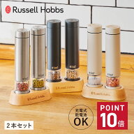 Russell Hobbs ラッセルホブス 電動ミル ソルト&ペッパー ミニ 電動ペッパーミル 電動ソルトミル 2本 ウ…