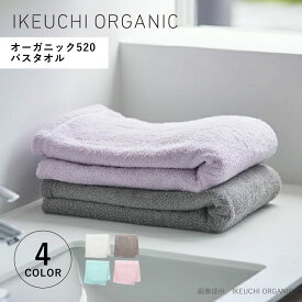 【最大1000円OFFクーポン発行中】 IKEUCHI ORGANIC オーガニック520 バスタオル イケウチオーガニック タオルケット バスタオル 綿100% 日本製 オーガニック 赤ちゃん 速乾 吸水性 ホワイト グレー ブルー ピンク 白 OG520-BT