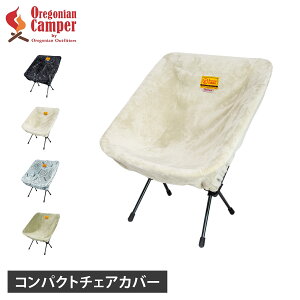 Oregonian Camper COMPACT CHAIR COVER ISjALp[ `FAJo[ Lv ֎qJo[ CX w g 邾  R h Rɂ ubN zCg ItzCg O[
