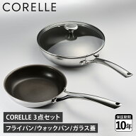 CORELLE フライパンセット コレール 3点セット フライパン ウォックパン ガラス蓋 20cm 24cm IH対応 ガス…