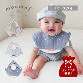 mocmof ほにゅうるい水族館スタイ モクモフ よだれかけ スタイ 涎掛け ベビー キッズ 男の子 女の子 赤ちゃん 622-660093