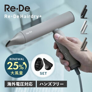 Re�EDe Hairdry+ ���f �w�A�h���C���[ �G�A�f�B�t���[�U�[ ���C�h�m�Y�� �Z�b�g 2�_ 3�_ 5�_ �����g�U�� �啗�� ���� �X�s�[�f�B�[ �y�� �X�^���h �|�[�`�t�� 5���[�h �╗ ���� �ȒP���� �g�U DR02A
