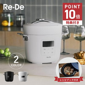 【25年モデル】 【クーポン対象外】 Re・De Pot リデポット 圧力鍋 電気圧力鍋 炊飯器 マルチクッカー クラッシー 小型 2L 4合 低温調理 無水 蒸し 炊飯 発酵 保温機能 自動メニュー ヘルシー シンプル 便利 EPC01A