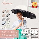 日傘 長傘 晴雨兼用 軽量 50cm フリル 遮光率100% 遮蔽率100% 1級遮光 UVカット 雨傘 レディース 母の日 Refume レフューム REFU-0009 母の日