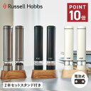 【300円クーポン発行中】 Russell Hobbs ラッセルホブス 電動ミル ソルト&ペッパー 電動ペッパーミル 電動ソルトミル …