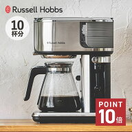 Russell Hobbs ATTENTIV COFFEE BAR ラッセルホブス コーヒーメーカー コーヒーマシーン アテンティブ コ…