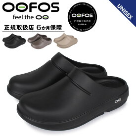 OOFOS OOCLOOG ウーフォス サンダル スリッパ メンズ レディース ウークロッグ ブラック モカ 黒 5020070 【正規輸入代理店】