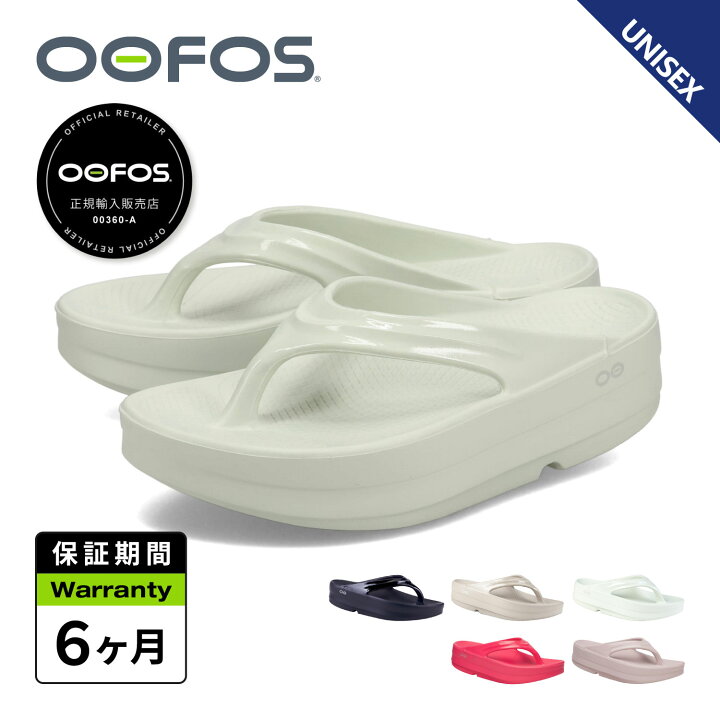 楽天市場】【最大1000円OFFクーポン配布中】 OOFOS Oomega ウーフォス 