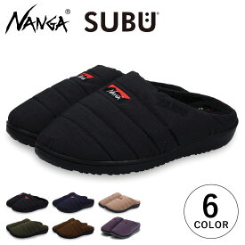 【最大1000円OFFクーポン】 NANGA SUBU TAKIBI WINTER SANDALS ナンガ スブ サンダル スリッポン スリッパ ルームシューズ タキビ ウィンター メンズ レディース ボア グレー ネイビー ベージュ カーキ ブラウン NA2243-3E512