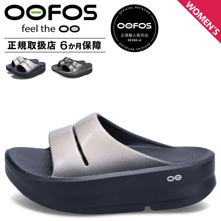 楽天市場】【最大1000円OFFクーポン発行中】 OOFOS OOmega OOahh Luxe  