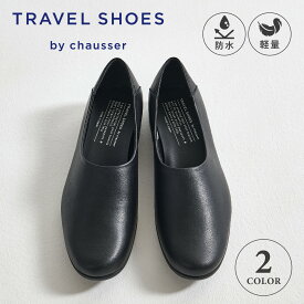 chausser SLIP-ON SHOES ショセ トラベル シューズ スリッポン レディース 本革 防水 Eワイズ 日本製 ブラック ホワイト 黒 白 TR-018