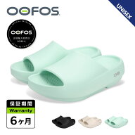 OOFOS OOahh+ ウーフォス サンダル リカバリーサンダル スライド ウーアープラス メンズ レディース 厚底…