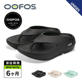 【最大1000円OFFクーポン】 OOFOS OOriginal+ ウーフォス サンダル リカバリーサンダル トング ウーオリジナルプラス メンズ レディース 厚底 ブラック ホワイト ライトグリーン 黒 白 2001100140261 【正規品】