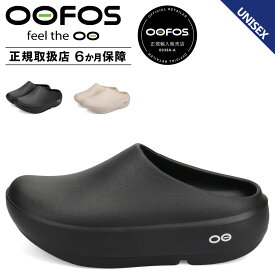 【最大1000円OFFクーポン】 OOFOS OOcloog+ ウーフォス サンダル クロッグサンダル ウークロッグ プラス メンズ レディース ブラック ホワイト 黒 白 2001120050261 【正規品】