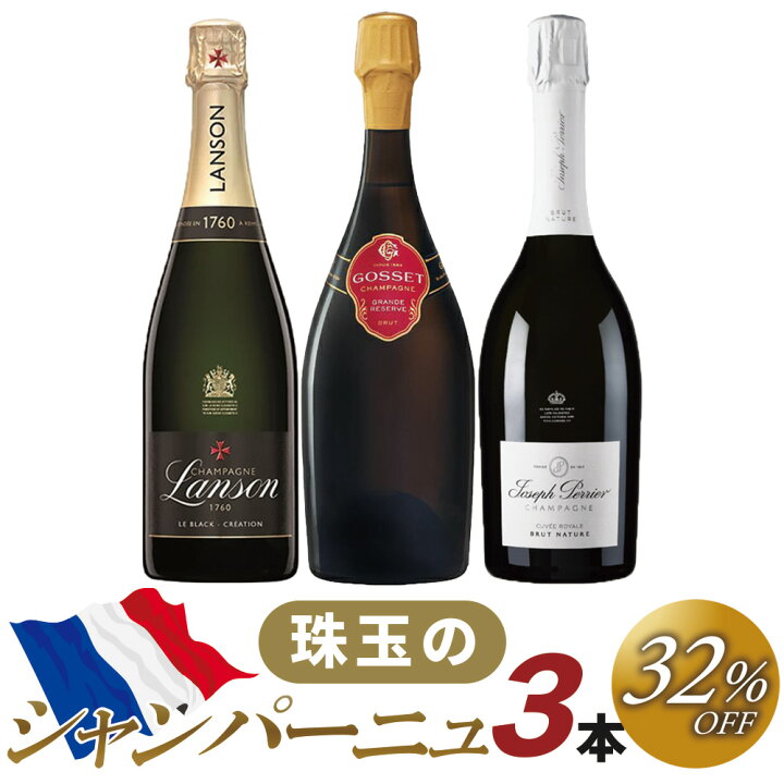 楽天市場】第2弾 珠玉のシャンパーニュ 3本セット ≪ スパークリング 