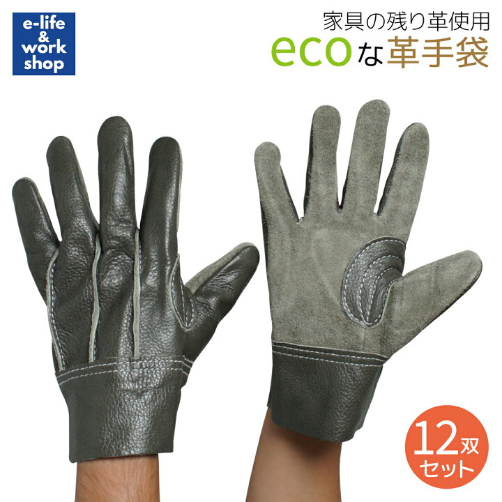 楽天市場】家具の残り革を使用したecoな作業手袋 12双 アテ付 革手袋  