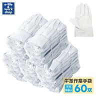 革手袋作業用 作業手袋 牛床背縫い 60双 牛床革 作業用 現場用 外縫い 作業用グローブ 牛皮 皮手袋 牛革 …