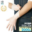 プラスチック手袋 パウダーフリー 2000枚入り 100枚入20箱 ケース販売 S/M/L/LL 4.5g(Mの場合) 使い捨て手袋 ビニール手袋 PVC手袋 介護 粉なし ぴったりフィット 使い切り手袋 デイサービス 医療 介護 業務用 大容量 XL