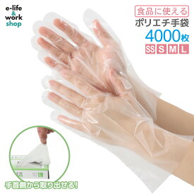 ポリエチレン手袋 4000枚 (100枚×40箱) 厚手 0.08mm 弾力フィット 食品衛生法適合 クリア 使い捨て手袋 左右兼用 スマホ対応 エンボス加工 飲食店 ビュッフェ 介護 掃除 業務用 まとめ買い SS/S/M/L