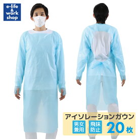 アイソレーションガウン CPEガウン ブルー 1箱20枚入（1枚ずつ個包装） フリーサイズ 長袖 指フック 袖付き 男女兼用 医療 介護用 感染症対策 簡易エプロン ディスポエプロン 使い捨てエプロン 買い回り
