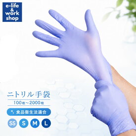 ニトリル手袋 100枚 2000枚 粉なし 食品衛生法適合 パウダーフリー 使い捨て手袋 ブルー SS S M L ニトリルグローブ ゴム手袋 調理用 介護用 掃除用 業務用 左右兼用 極薄 破れにくい