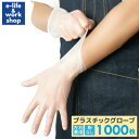 プラスチック手袋 パウダーフリー 1箱100枚入 10箱セット（1000枚） プラスチックグローブ S/M/L/LL 使い捨て手袋 ビ…