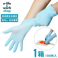 ニトリル手袋 1箱100枚〜  青 パウダーフリー食品衛生法 使い捨...