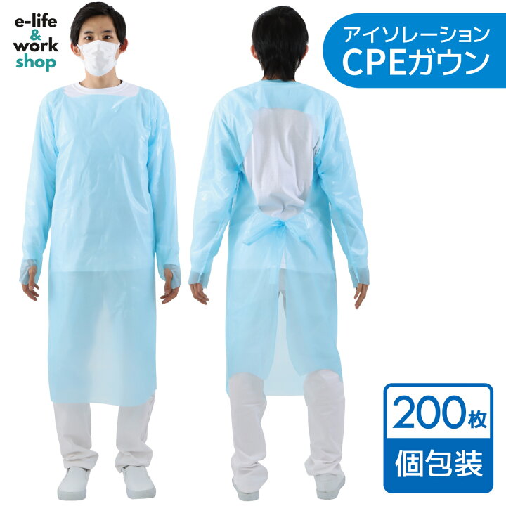楽天市場】アイソレーションガウン CPEガウン ブルー 200枚 セット 