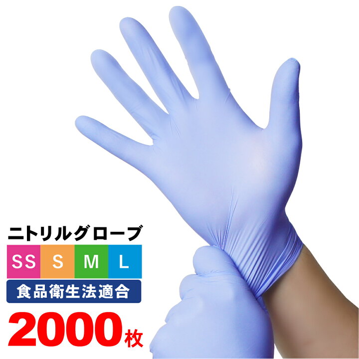 楽天市場】ニトリル手袋 薄手 100枚～ 1箱 10箱 20箱 まとめ買い 