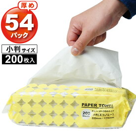ペーパータオル 【54個セット】 厚めタイプ 業務用 手拭き 小判 エコノミーサイズ 200枚入×54パック 10800枚 紙タオル 安い 大量 まとめ買い ハンドタオル 介護施設 オフィス 厚手 事業所 病院 省スペース コスト削減 再生紙 法人限定 使い捨て 使い切り ディスポ