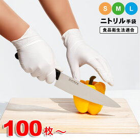 ニトリル手袋 ホワイト 加硫促進剤不使用 1箱100枚～20箱2000枚 食品衛生法適合 パウダーフリー ゴム手袋 アクセラレーターフリー 敏感肌 手荒れ対策 アレルギー対応 白 介護 調理 掃除 白い使い捨て手袋手袋 S/M/L