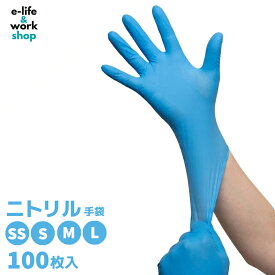 ニトリル手袋 100枚 1000枚 2000枚 パウダーフリー 介護用 ブルー 青 使い捨て ニトリルグローブ SS S M L サイズ 医療 病院 まとめ買い 備蓄用