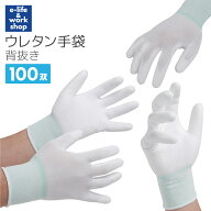 ウレタン背抜き手袋 100双セット（10双×10組）｜13ゲージ薄手タイプ コストダウン｜精密作業・組立・ピ…