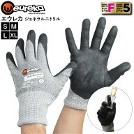 耐切創手袋 レベルF/レベル5 北欧メーカーの防刃手袋 eureka ジェネラル ニトリル 13-4 S/M/L/XL 防刃手…