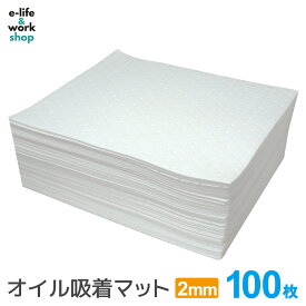 オイル吸着マット 100枚 厚み 2mm 縦400mm 横500mm 油吸い取り 業務用 自動車整備 機械油 油防止 油吸収シート 機械周辺 油漏れ 床 足場 油回収 清掃 切り取り線 ハーフカット 40cm×50cm オイルバリア オイルマット 吸油マット 油吸着シート